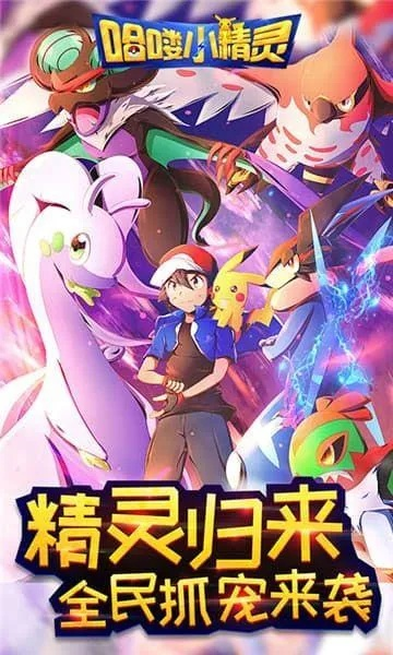 探索超级小精灵OL 1.0.0:全新冒险世界与小精灵的奇妙旅程等你来体验! 探索超级小精灵OL 1.0.0:全新冒险世界与小精灵的奇妙旅程等你来体验!