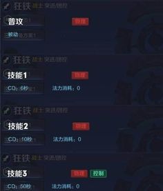 (狂铁的连招顺序是什么)掌握狂铁技能连招顺序，提升游戏实战技巧的秘籍