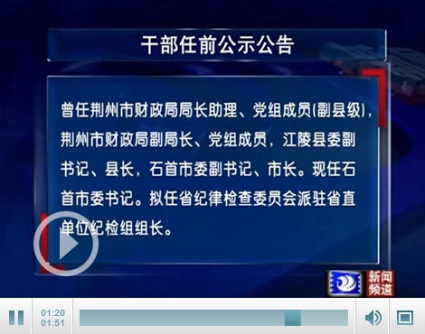 四川省委组织部发布公告，17名干部全面调整任新职，提升区域管理能力