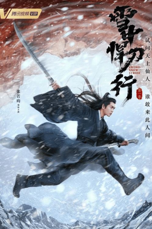雪中悍刀行：剑气凌云，烈焰燃尽，血雨漫天，英雄传奇，乱世江湖殊途同归