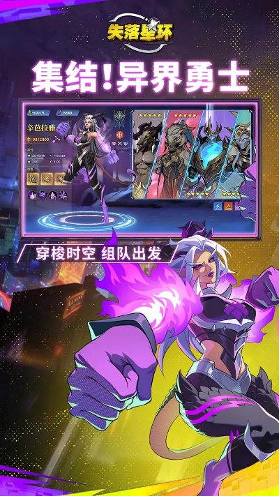 (失落之环)失落星环T0最强阵容揭秘：打破极限，策略与团队配合的完美结合