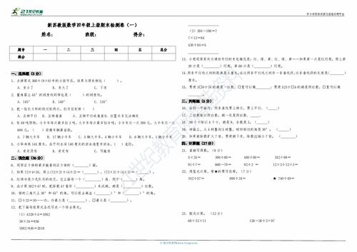 (最新一年级数学(上册)试卷(含答案))携手追梦之旅，一年级数学试卷上册带你启程飞翔之路