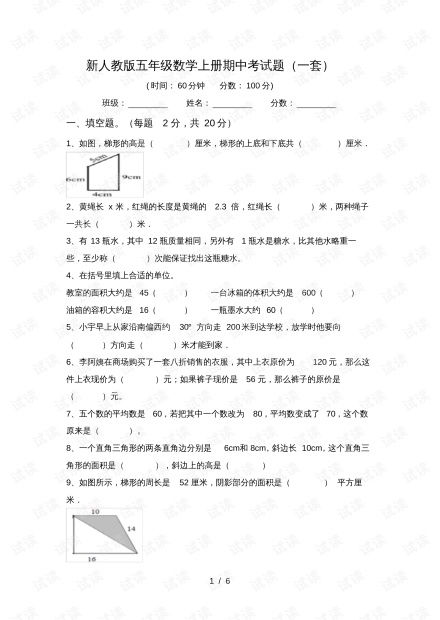 (最新一年级数学(上册)试卷(含答案))携手追梦之旅，一年级数学试卷上册带你启程飞翔之路