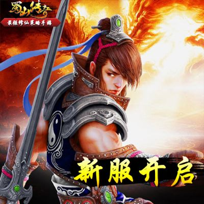 蜀山传奇手游橙将最强搭配大揭秘：打造无敌阵容的秘诀是什么？