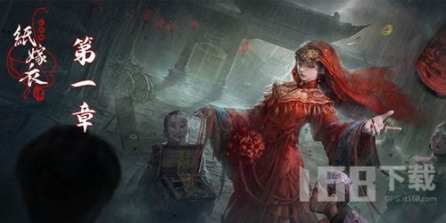 (纸嫁衣视频攻略第四章)纸嫁衣4红丝缠第四章如何应对挑战与困境