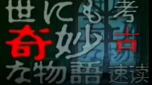 (世界奇妙物语每年几部)历年来世界奇妙物语收视率排行榜统计与评分总结