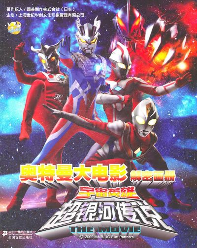 探索宇宙的壮丽奇迹：宇宙英雄之超银河传说完整版震撼上线，引领全新科幻之旅