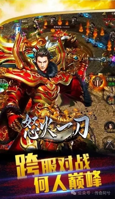 (怒火一刀传奇官方)怒火一刀传奇官网：探秘激情刀战，激发英雄本色