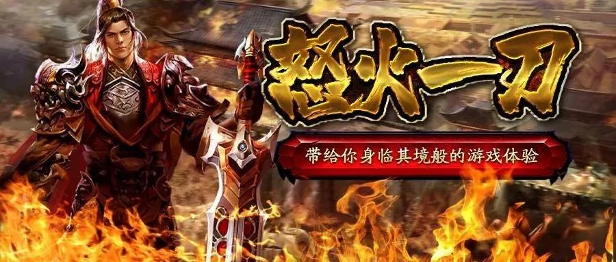 (怒火一刀传奇官方)怒火一刀传奇官网：探秘激情刀战，激发英雄本色