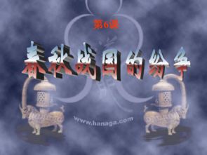 (战国群雄并起)战国策：群雄纷争，象征意义及历史观点探讨