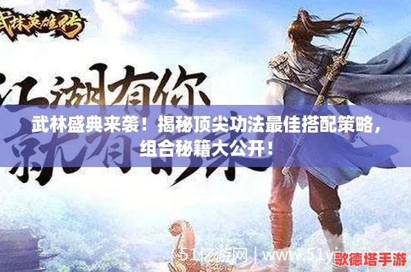 (铁血武林2武功搭配)铁血武林2最厉害三个组合，震撼武林江湖的强者们