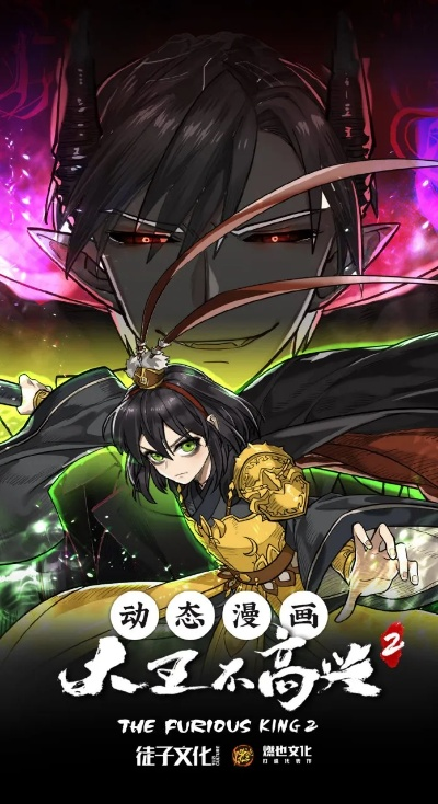 (大王不高兴漫画免费观看快看漫画)大王不高兴漫画免费阅读，尽在掌握，精彩不容错过！