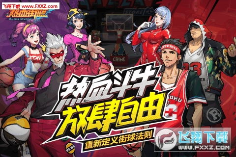 (热血街篮视频)热血街篮：让篮球梦想燃烧，挑战极限，享受激情竞技之旅！