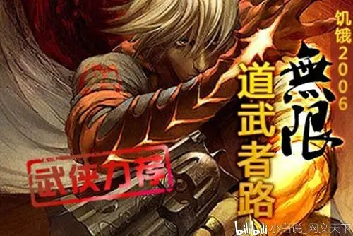 从打猎开始崛起的武道小说：猎杀之路，武道传奇闪耀起航