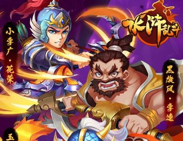 水浒乱斗手游下架了吗？最新消息曝光，玩家热议游戏离线情况！