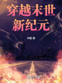 (穿越 末世)穿越末世危情游戏汉化版：生死考验下的战斗之旅