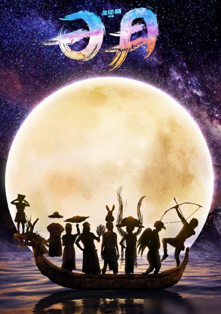 (月里嫦娥)嫦娥佳期，圆月下的浪漫时刻