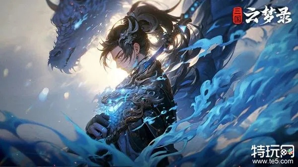 (梦三国霸气云)三国云梦录T0武将详解：强力战将，技能多样，战斗实力超群