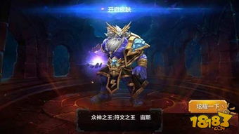 (宙斯装备)探析篮下王者：谁有宙斯套装才是真正的霸主？