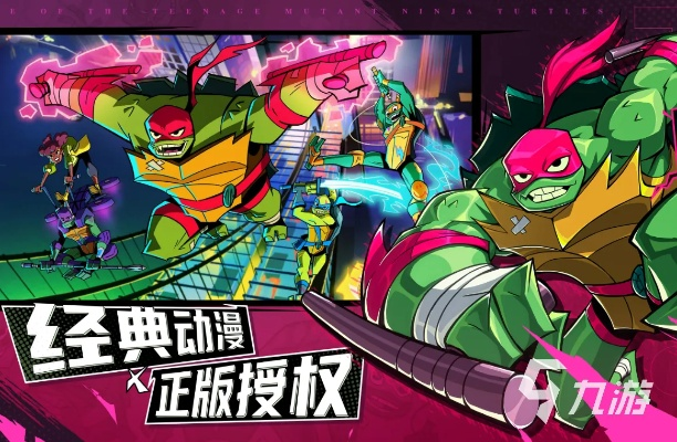 忍者龟归来手机版：超级英雄忍者龟再次登场，穿越手机屏幕开启新冒险！