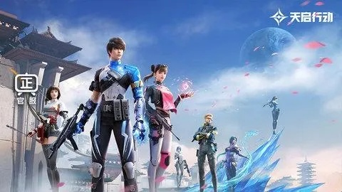 (天启行动是哪个任务)天启行动2024最新下载：获取最新版本尽在天启行动2024官网