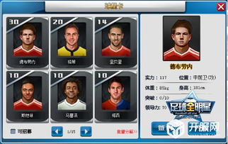 全明星足球小游戏：尽情挑战，感受全明星级别的激情比赛和精彩操作