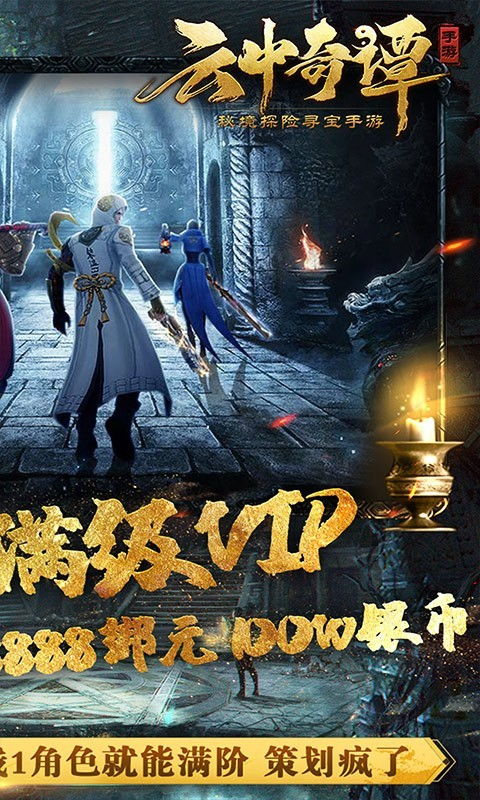 (云中奇谭手游官网)云中奇谭最新版手游：探秘神秘的云中世界，畅游绝美仙境