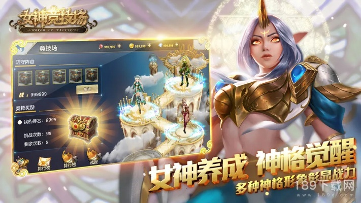 (女神竞技场英雄搭配)以魅力、实力赢得胜利：详解女神竞技场阵容搭配与操作技巧