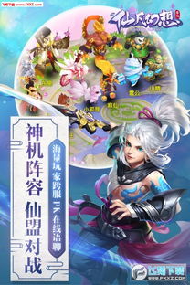 仙凡纪手游：探寻仙侠世界的奥秘与冒险，开启属于你的修仙之旅