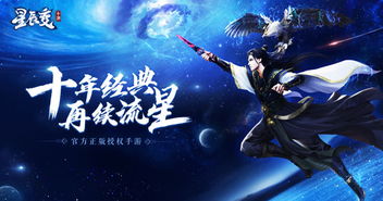 (星辰变讲解)星辰变归来：揭示宇宙奥秘与人类命运的新篇章