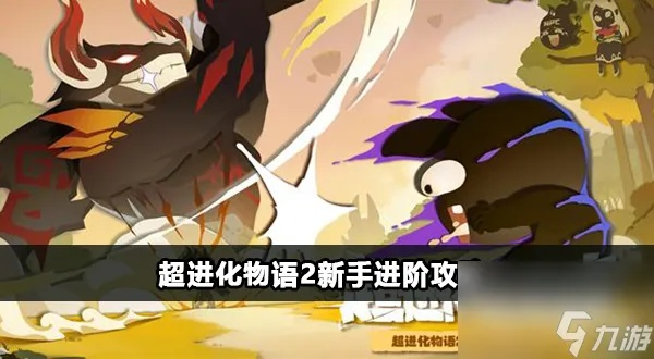 (超进化物语224)超进化物语2攻略：全面解读游戏要点，助你成为游戏高手！