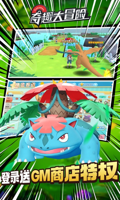 免费下载奇趣大冒险绿色版，开启你的免费探险之旅！享受无限乐趣和刺激！