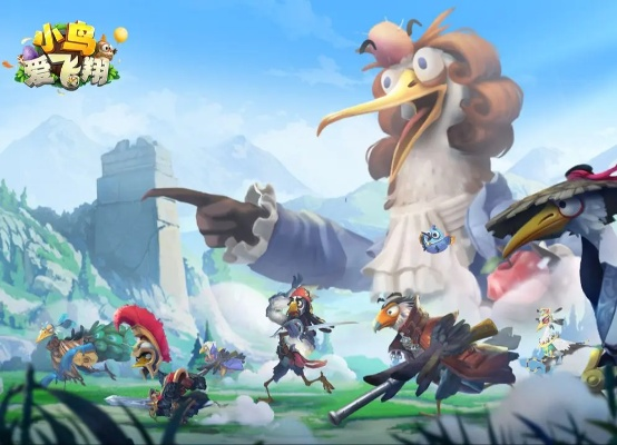 新视角下的创新趣味：小鸟爱飞翔手游如何将经典元素与现代设计完美融合