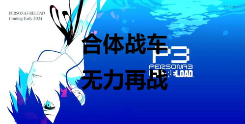 (女神异闻录怎么跳过剧情)女神异闻录离线账号：解锁隐藏剧情，探索未知世界！