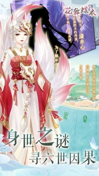 (蝶舞花图片)花舞蝶衣游戏：穿越唐朝，探索古城之谜，与蝶舞共游迷人世界