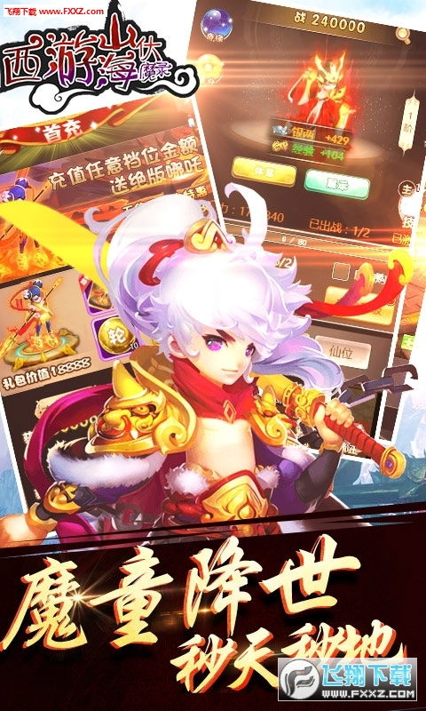 (山海伏魔录手游官网)挑战山海伏魔录第二季：众魔狂袭，唯我独尊！