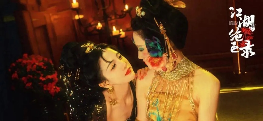 (绝色江湖是真的吗)绝色江湖：魅力无限，风华绝代，万丈豪情，探寻江湖传奇