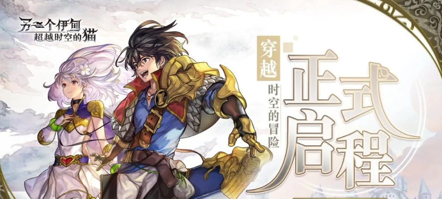 (穿越远始时代)穿越时空的世界远征者：探寻未知的边境与传奇的故事