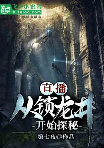 (小说凡人从免费阅读)凡人:从吞噬遗迹开始，踏上奇幻之旅，探寻未知的力量与秘密