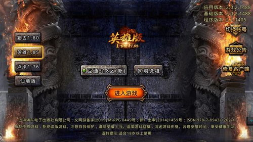 重温经典，再续辉煌：复古传世1.76怀旧版手游引领玩家重回热血激战场