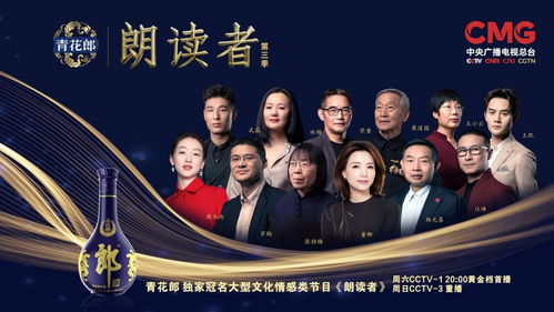 在最高舞台上，倾听朗读者的心声与梦想，书写时代的篇章