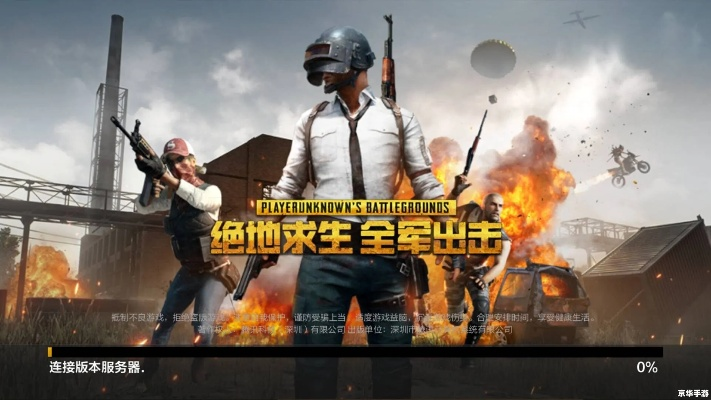 (绝地求生激烈战场)绝地求生：探索如何在激烈的战斗中生存与胜利的终极策略