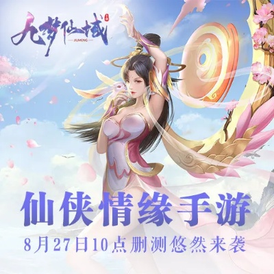 以折扣力度为核心，九梦仙域0.1折大优惠来袭，决战盛夏，全场热销产品等你来拿!