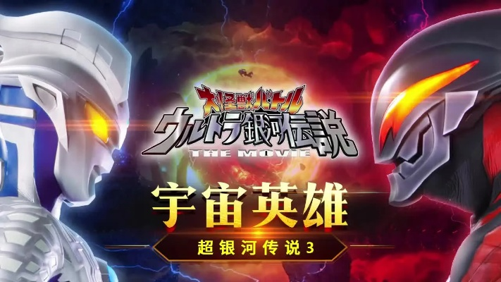 穿梭在宇宙星空中的无敌英雄，打破银河封印的传说【《宇宙英雄之超银河传说》扩展】
