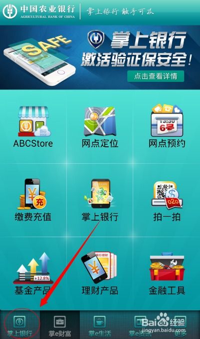 中国农业银行手机银行苹果版：便捷实用的金融服务应用，让您轻松理财