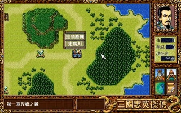 三国志英杰传旧版安卓：穿越历史的战争策略游戏，重温经典战役与英雄传奇