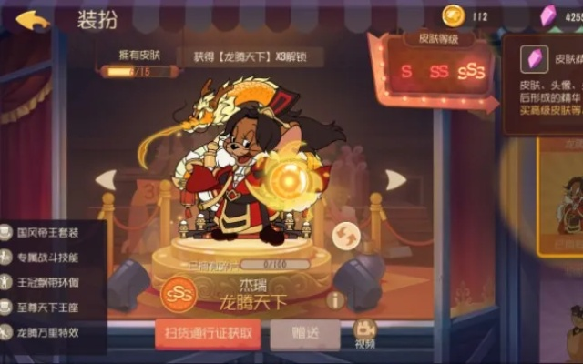 (杰瑞龙腾天下1s皮肤特效)杰瑞龙腾天下特效震撼全球，让你体验无限可能!