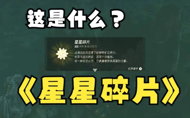 (如何快速获得星之碎片)如何快速刷到大量星之屑？星之屑速刷攻略细则分享