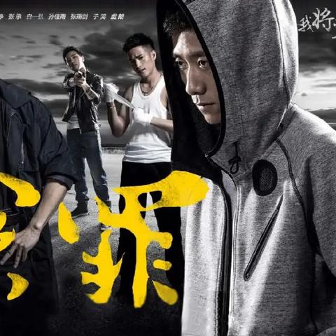 (余罪 搜索剧集 视频名)探索余罪修改版:细节调整与角色重新塑造背后的深意分析 (余罪 搜索剧集 视频名)探索余罪修改版:细节调整与角色重新塑造背后的深意分析