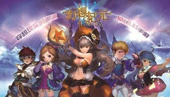 (梦幻纪元下载)探究《梦幻纪元》下架背后的原因：版权争议还是运营困境？